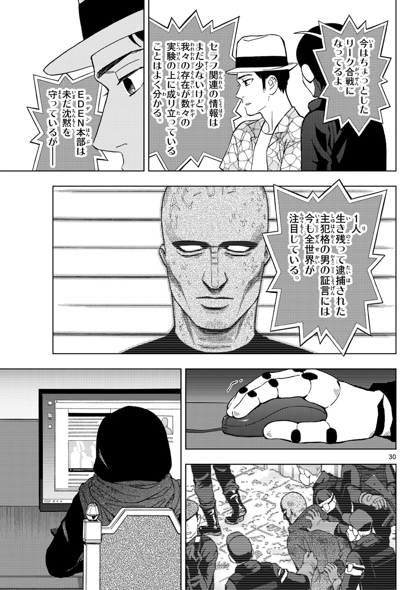 Birdmen Chapter 69 30ページ