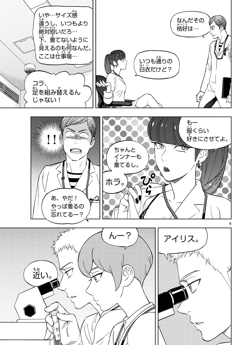 Birdmen Chapter 69 4ページ