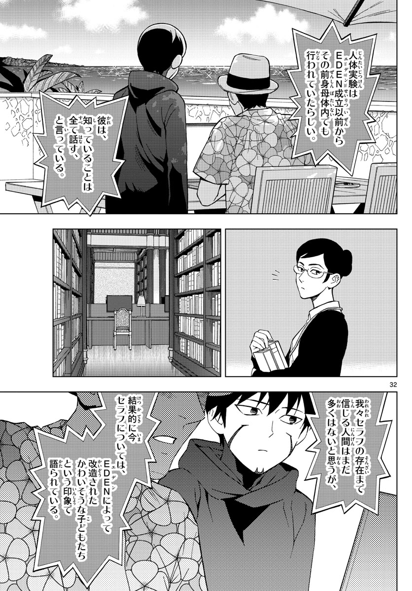 Birdmen Chapter 69 32ページ