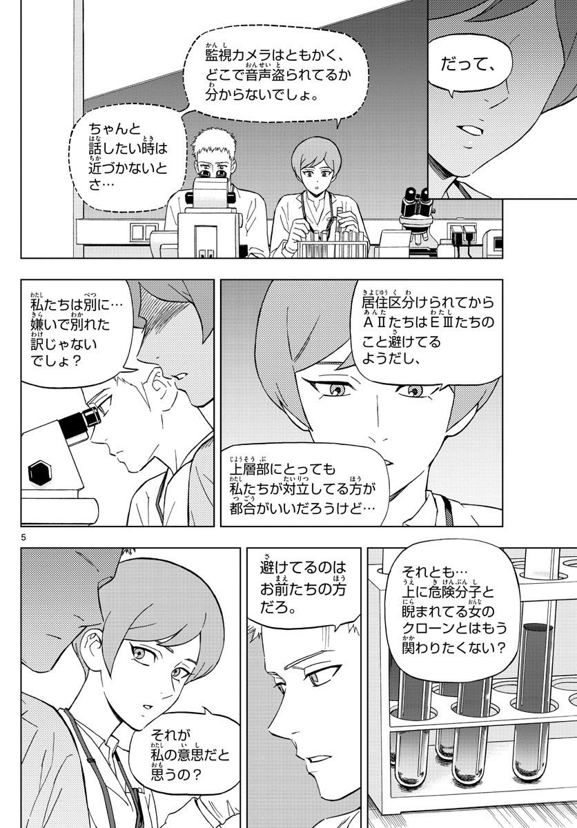 Birdmen Chapter 69 5ページ
