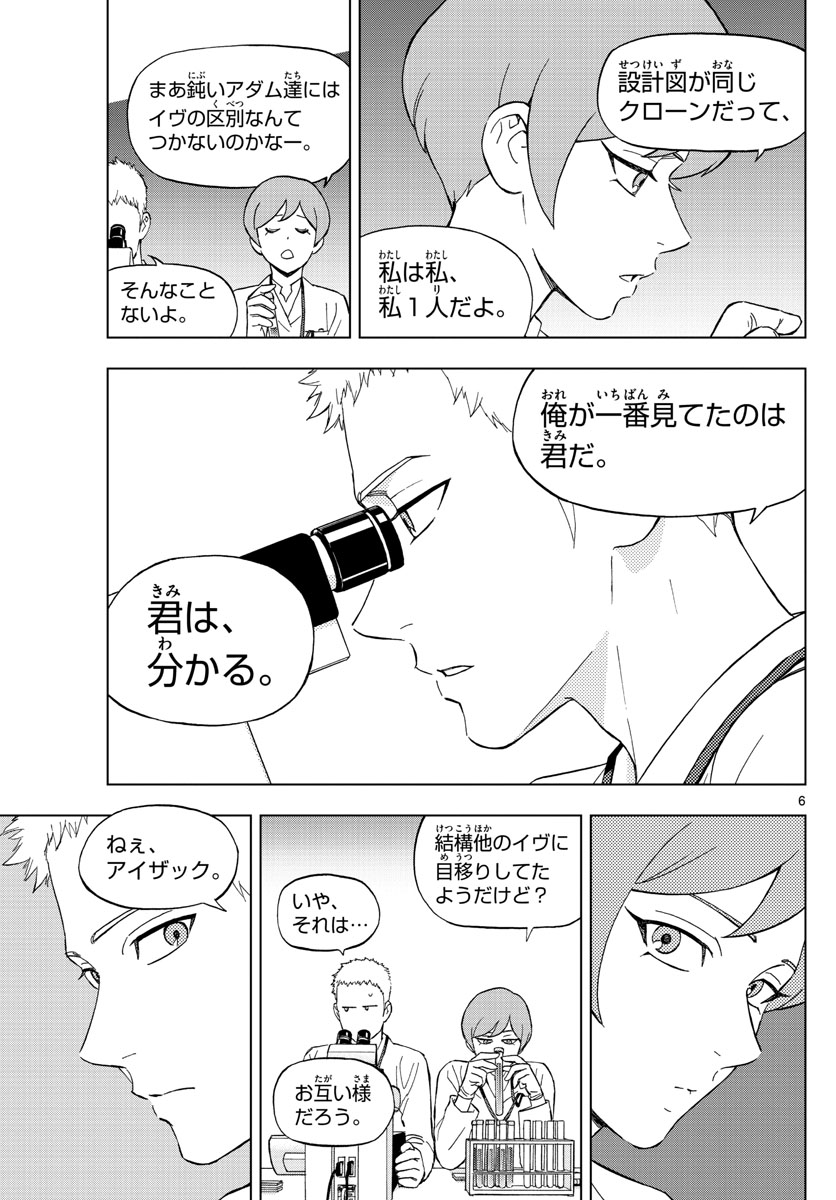 Birdmen Chapter 69 6ページ