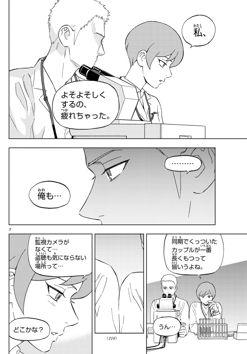 Birdmen Chapter 69 7ページ