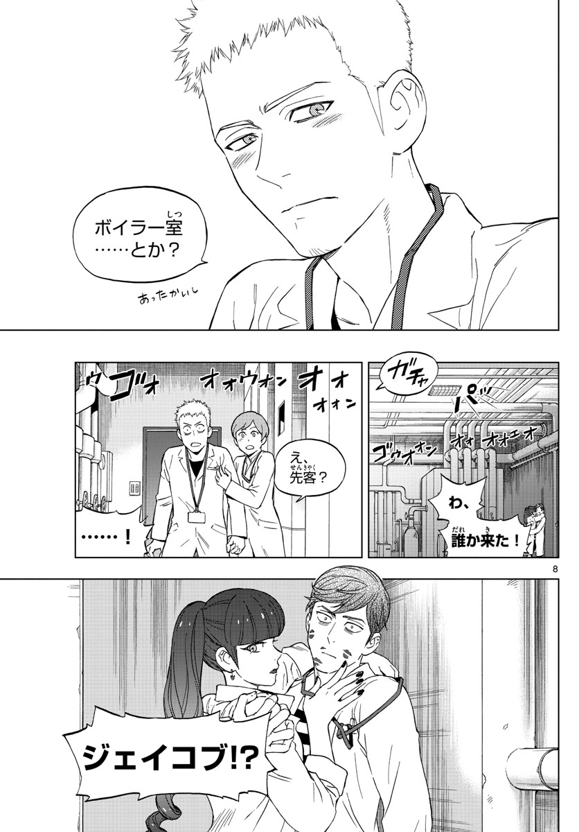 Birdmen Chapter 69 8ページ