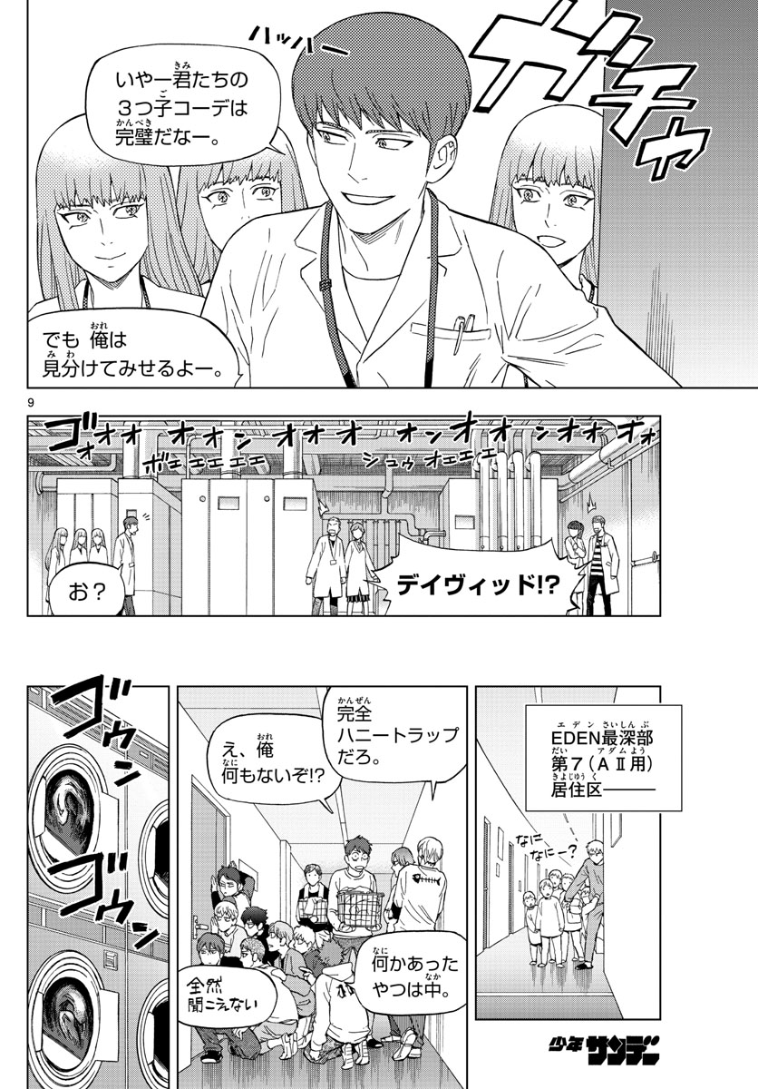 Birdmen Chapter 69 9ページ