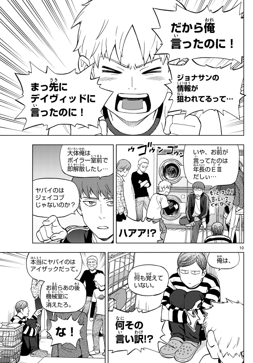 Birdmen Chapter 69 10ページ
