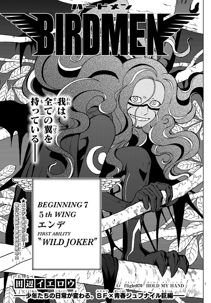 Birdmen Chapter 70 1ページ