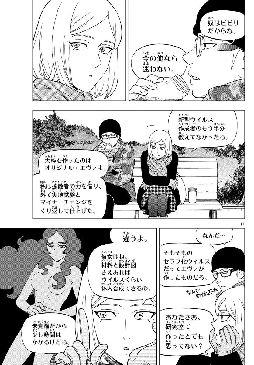 Birdmen Chapter 70 11ページ