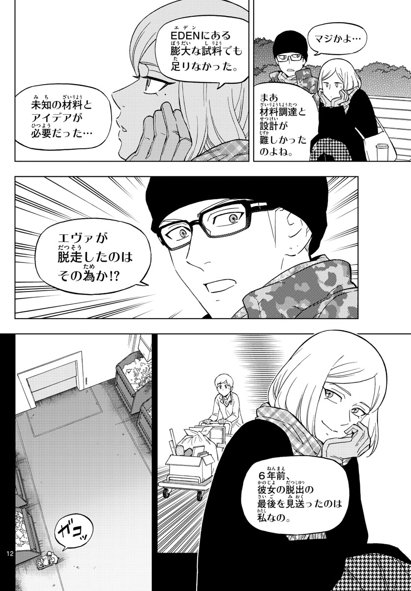 Birdmen Chapter 70 12ページ