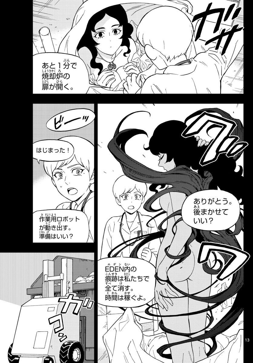 Birdmen Chapter 70 13ページ