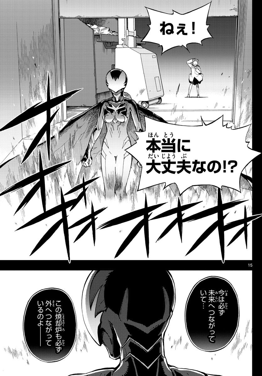 Birdmen Chapter 70 15ページ