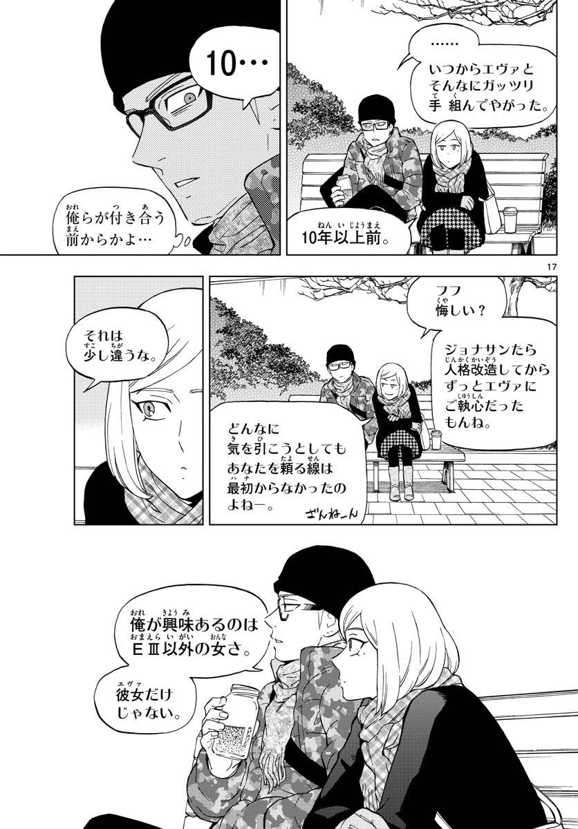 Birdmen Chapter 70 17ページ