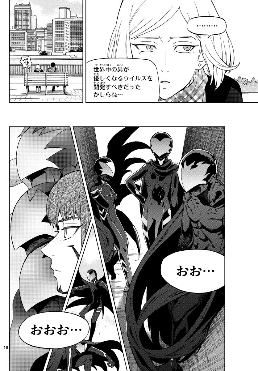 Birdmen Chapter 70 18ページ