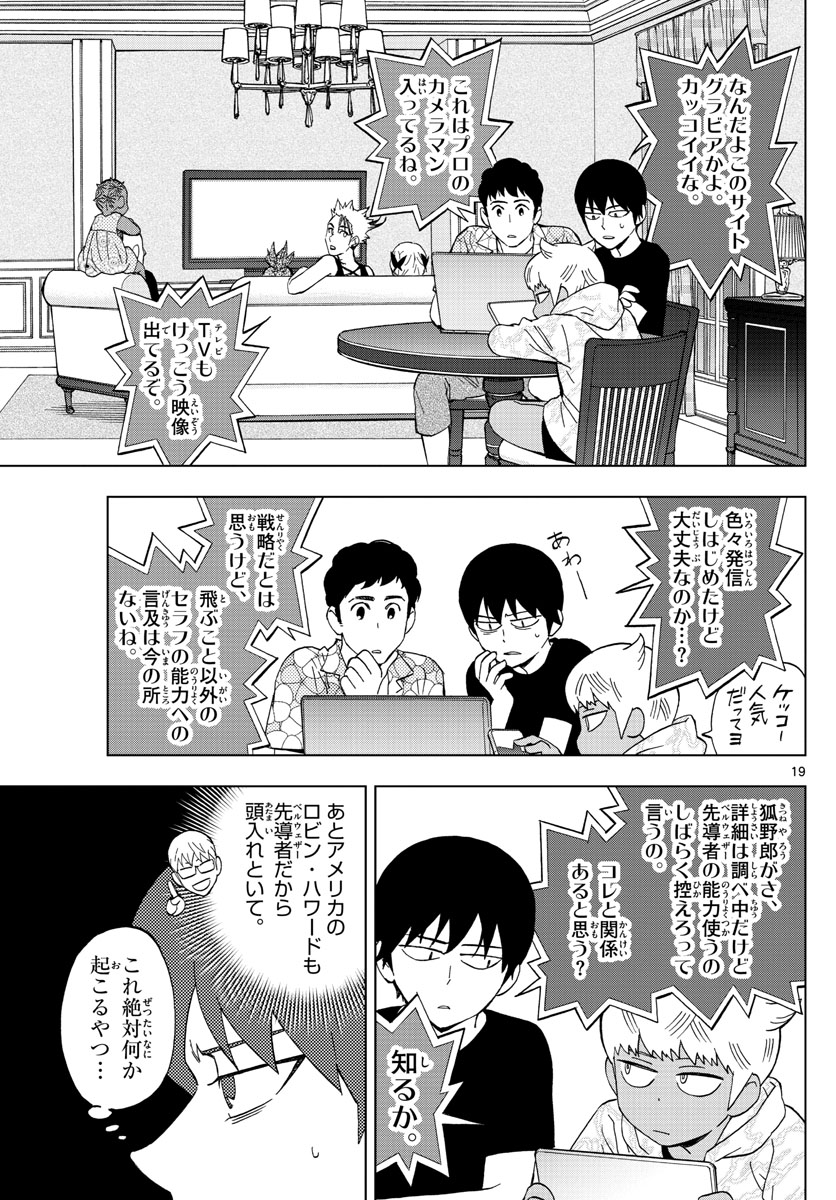 Birdmen Chapter 70 19ページ