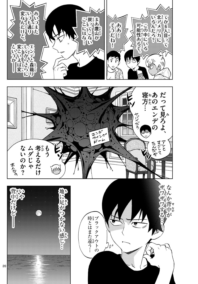 Birdmen Chapter 70 20ページ