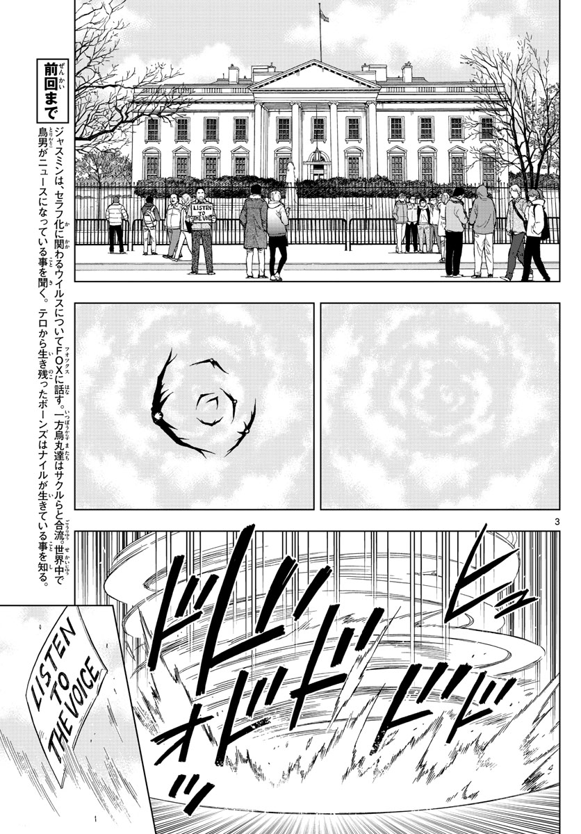 Birdmen Chapter 70 3ページ