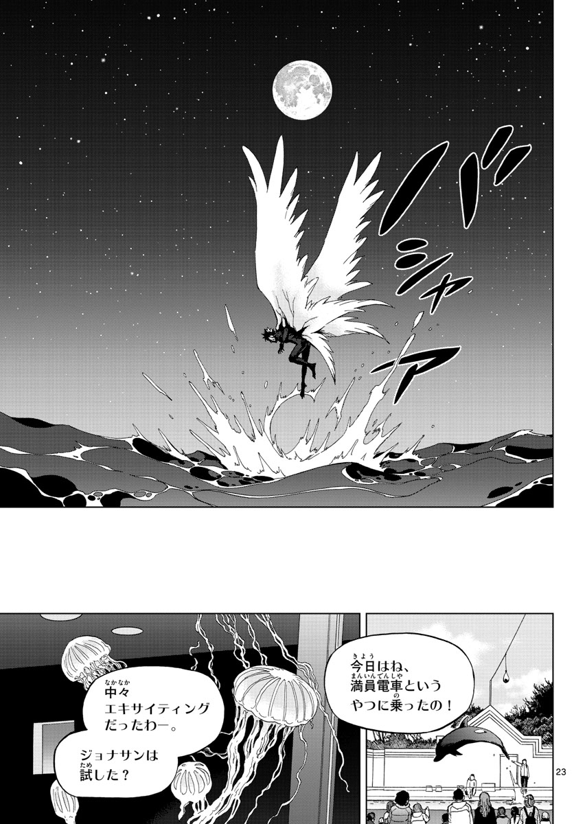 Birdmen Chapter 70 23ページ