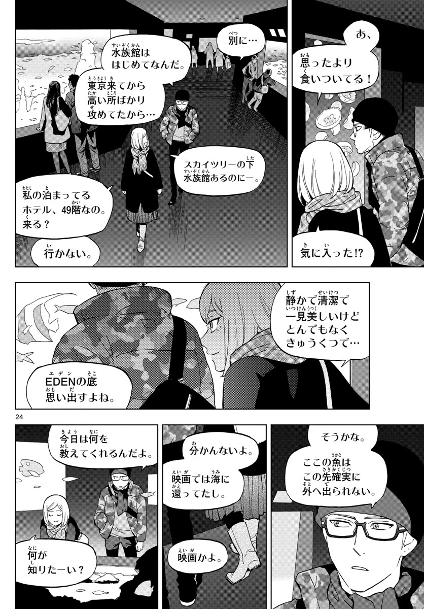 Birdmen Chapter 70 24ページ
