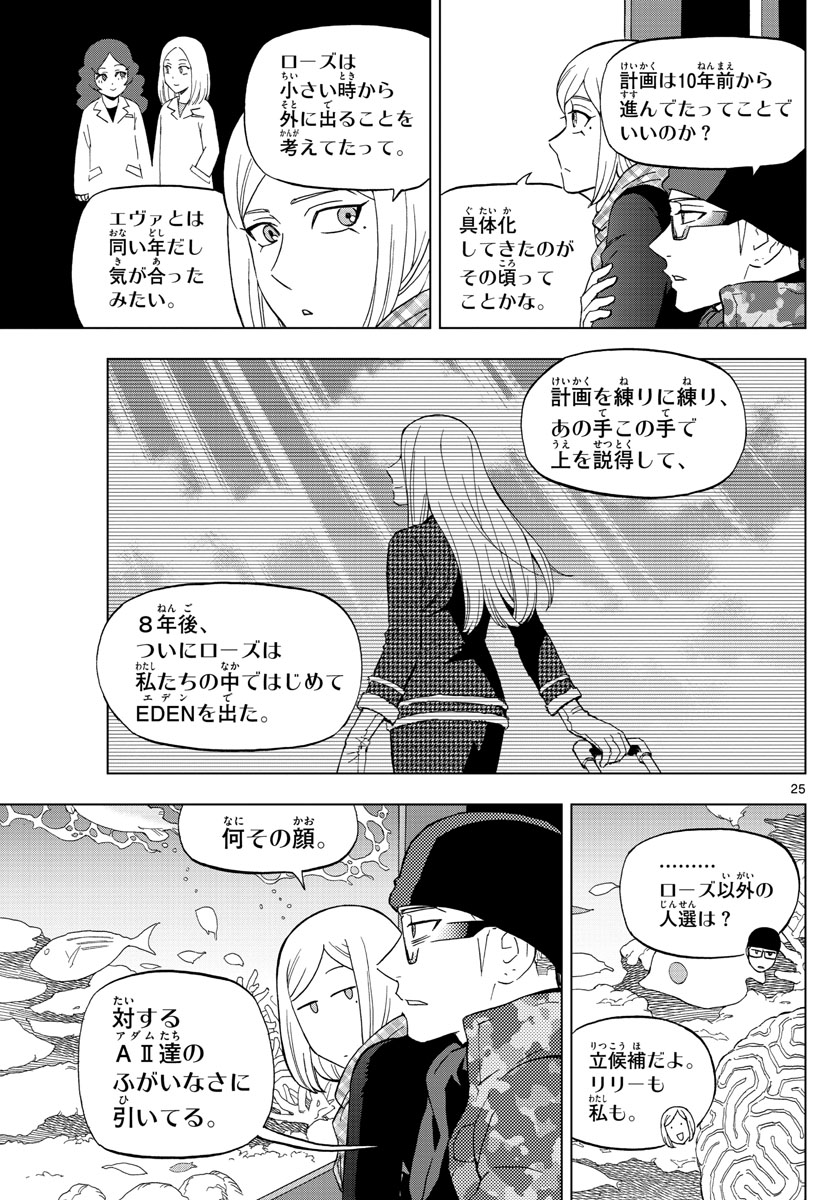Birdmen Chapter 70 25ページ