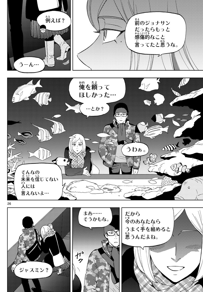 Birdmen Chapter 70 26ページ