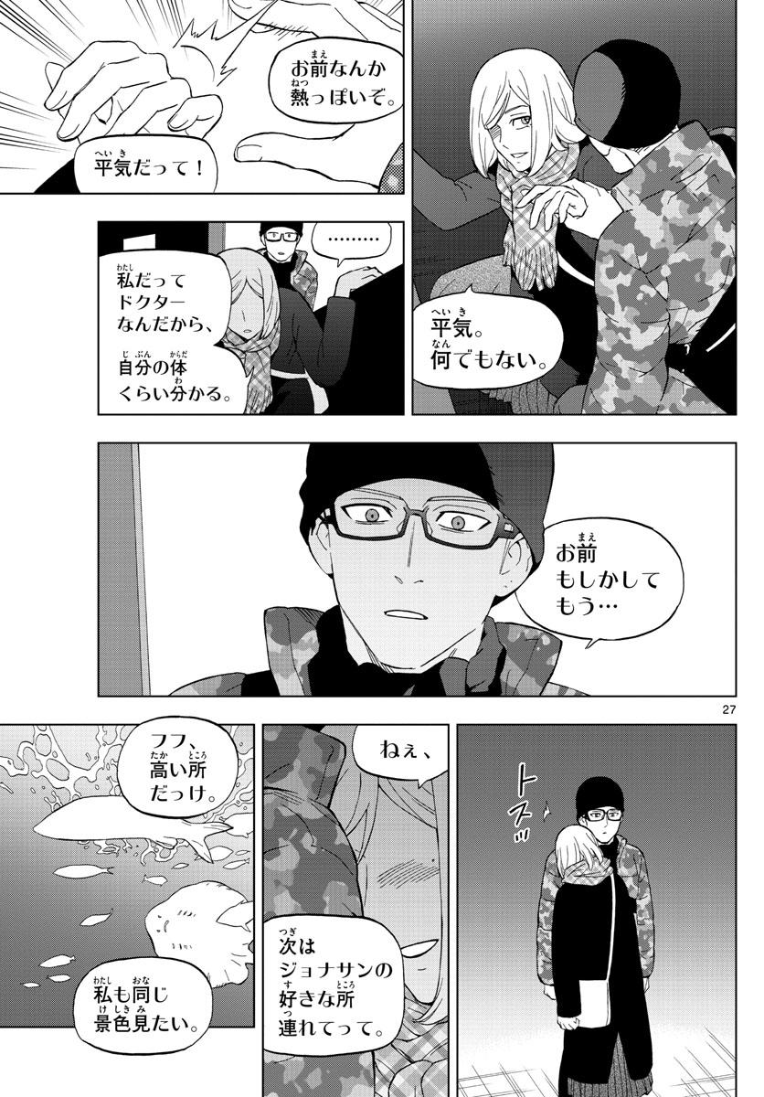 Birdmen Chapter 70 27ページ