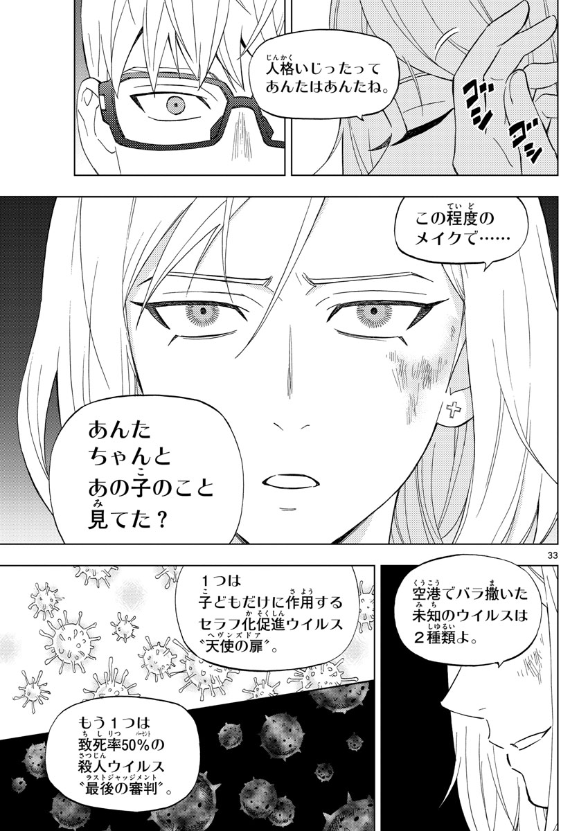 Birdmen Chapter 70 33ページ
