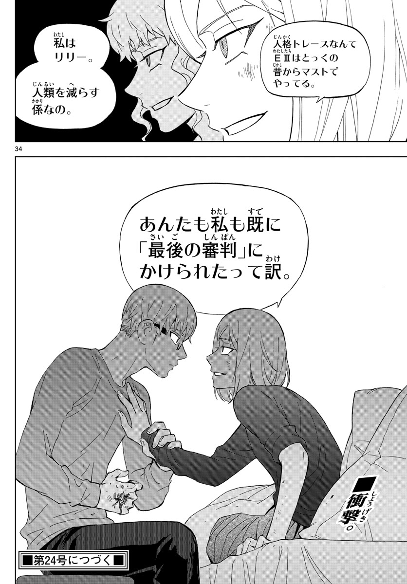 Birdmen Chapter 70 34ページ