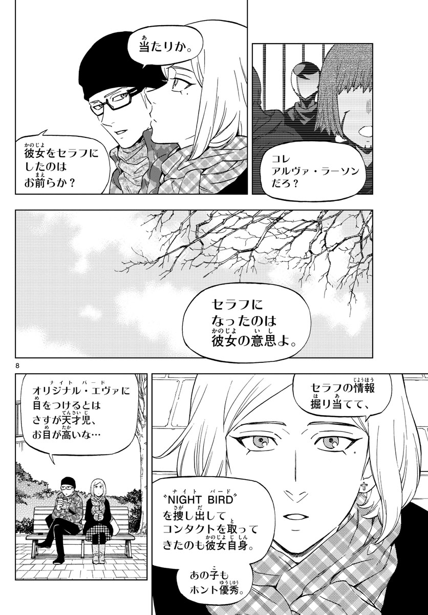 Birdmen Chapter 70 8ページ