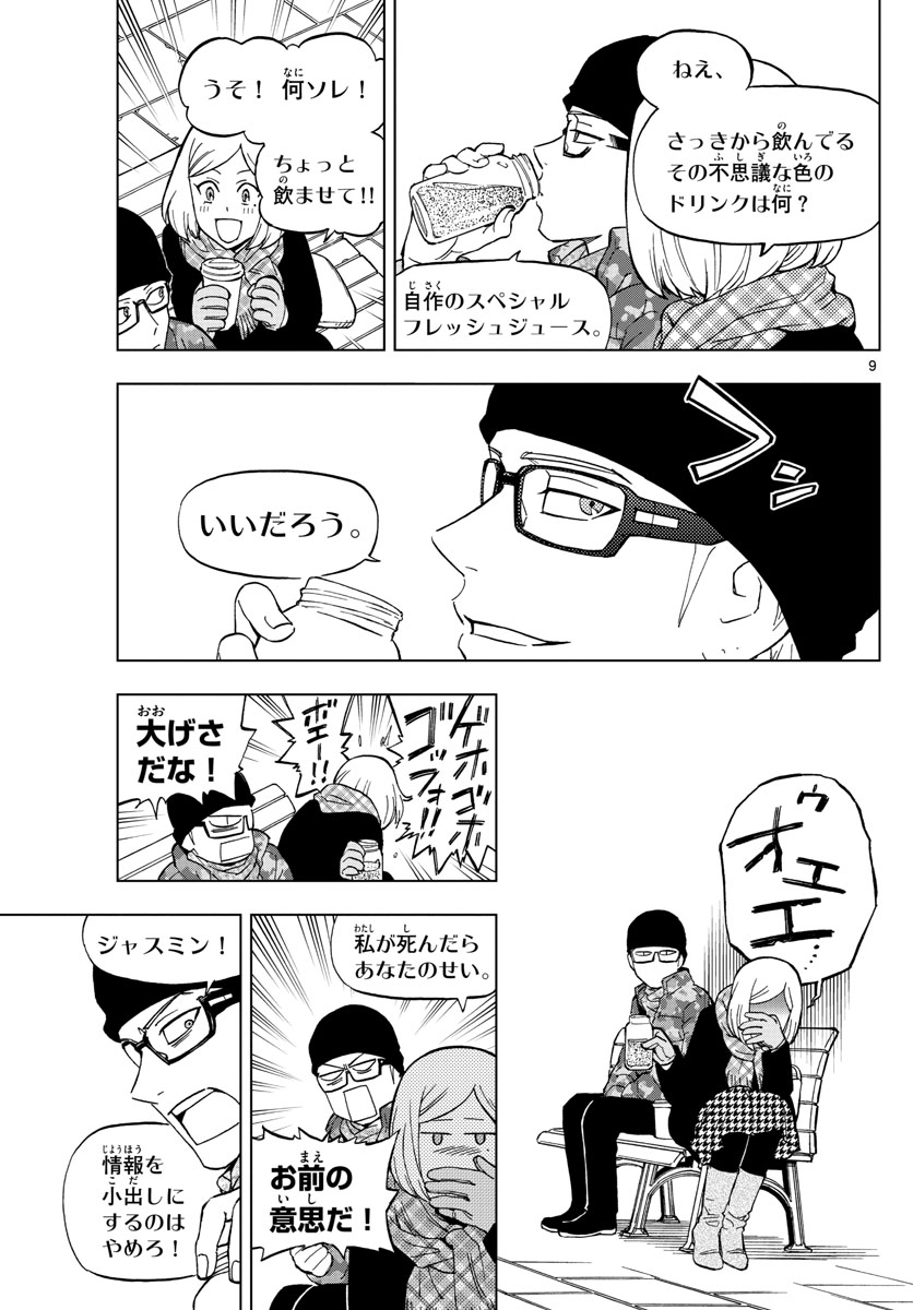 Birdmen Chapter 70 9ページ