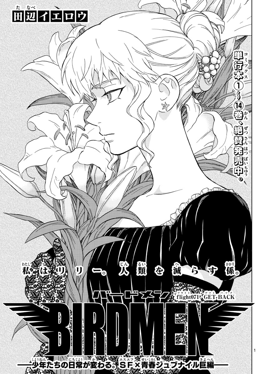 Birdmen Chapter 71 1ページ