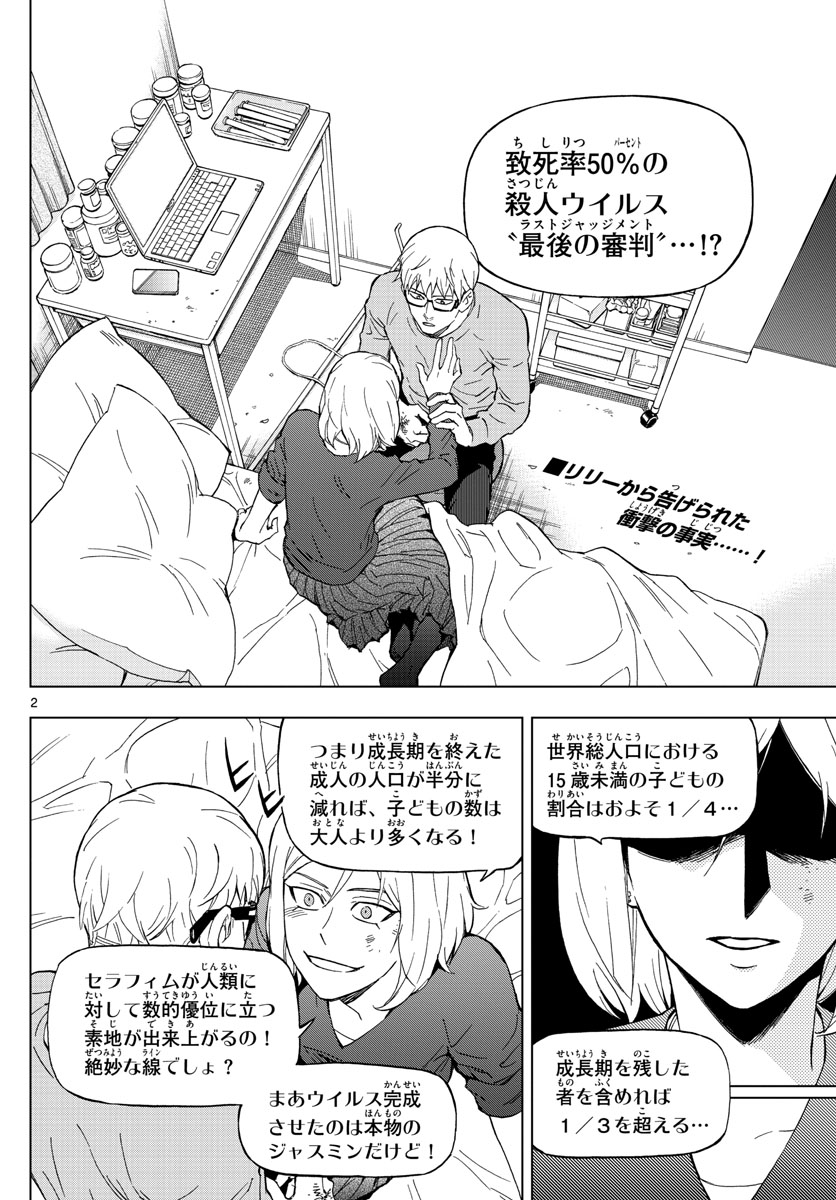 Birdmen Chapter 71 2ページ
