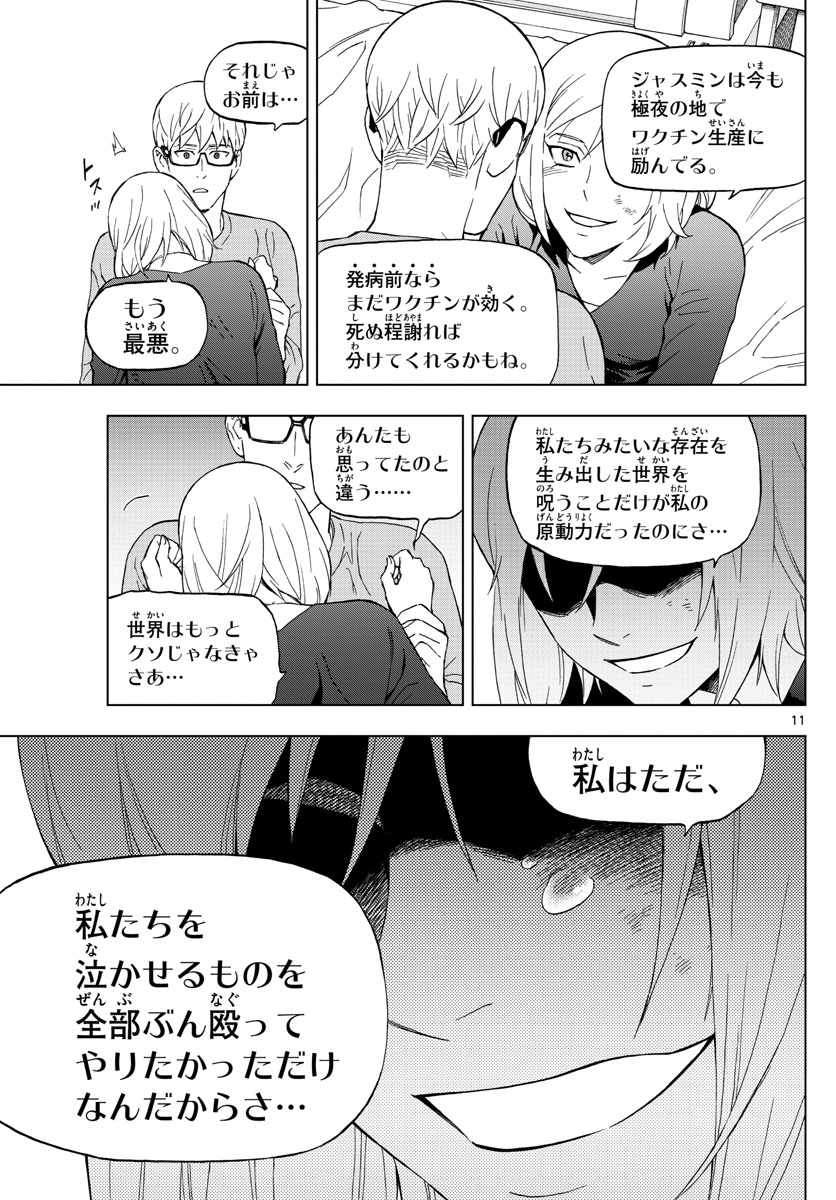Birdmen Chapter 71 11ページ