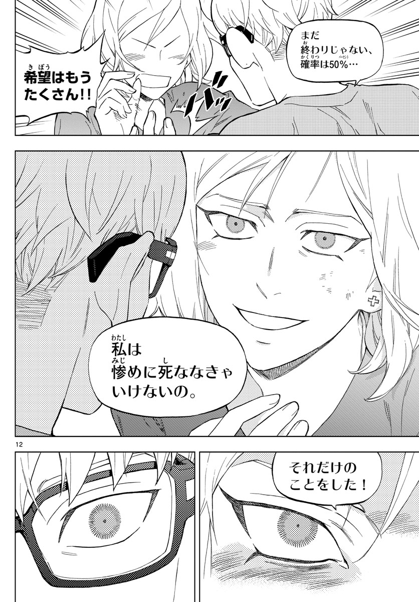 Birdmen Chapter 71 12ページ
