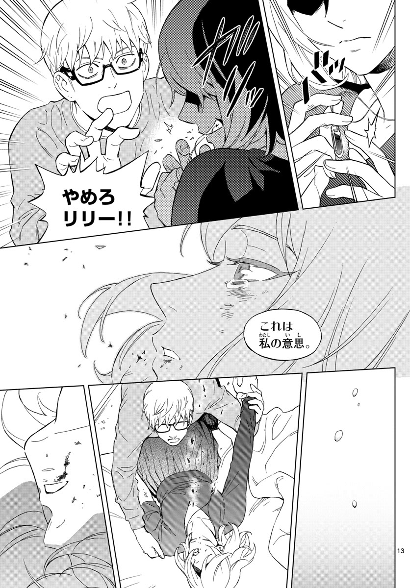 Birdmen Chapter 71 13ページ