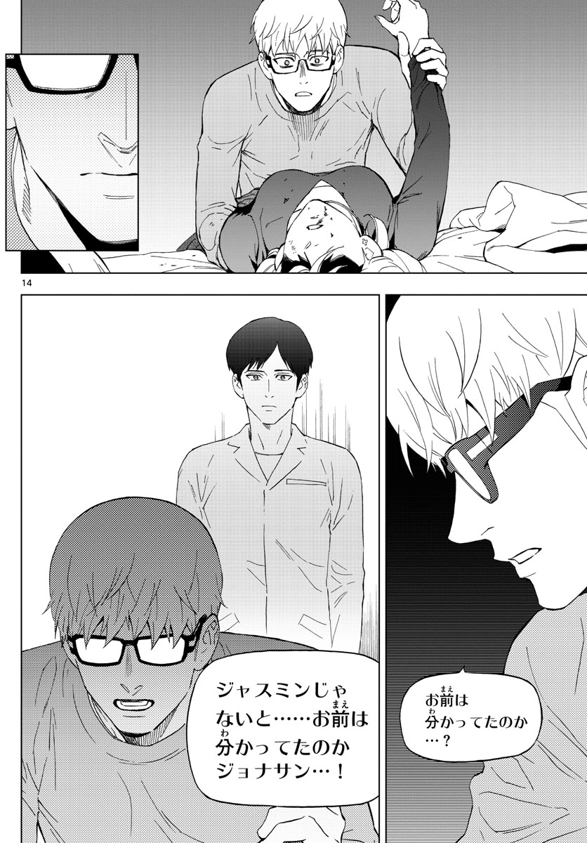 Birdmen Chapter 71 14ページ