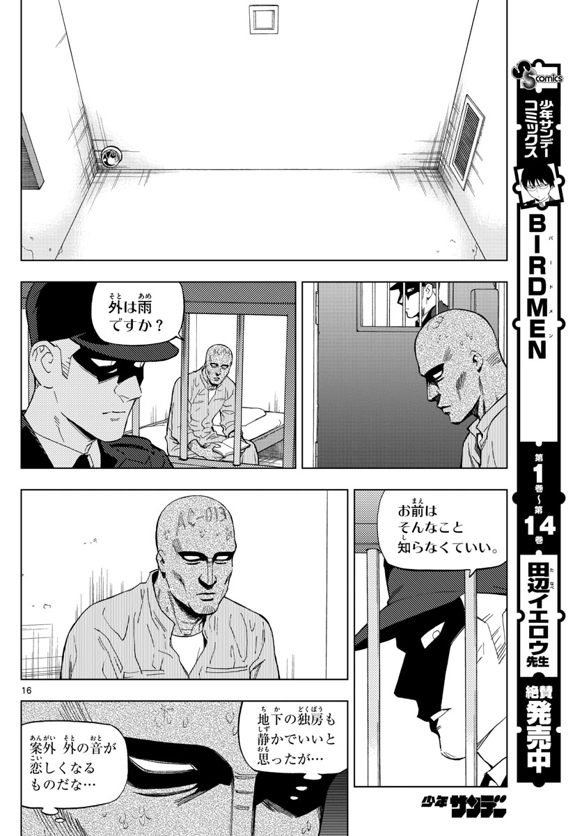 Birdmen Chapter 71 16ページ