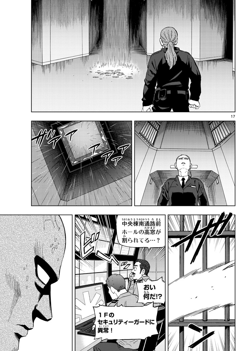 Birdmen Chapter 71 17ページ