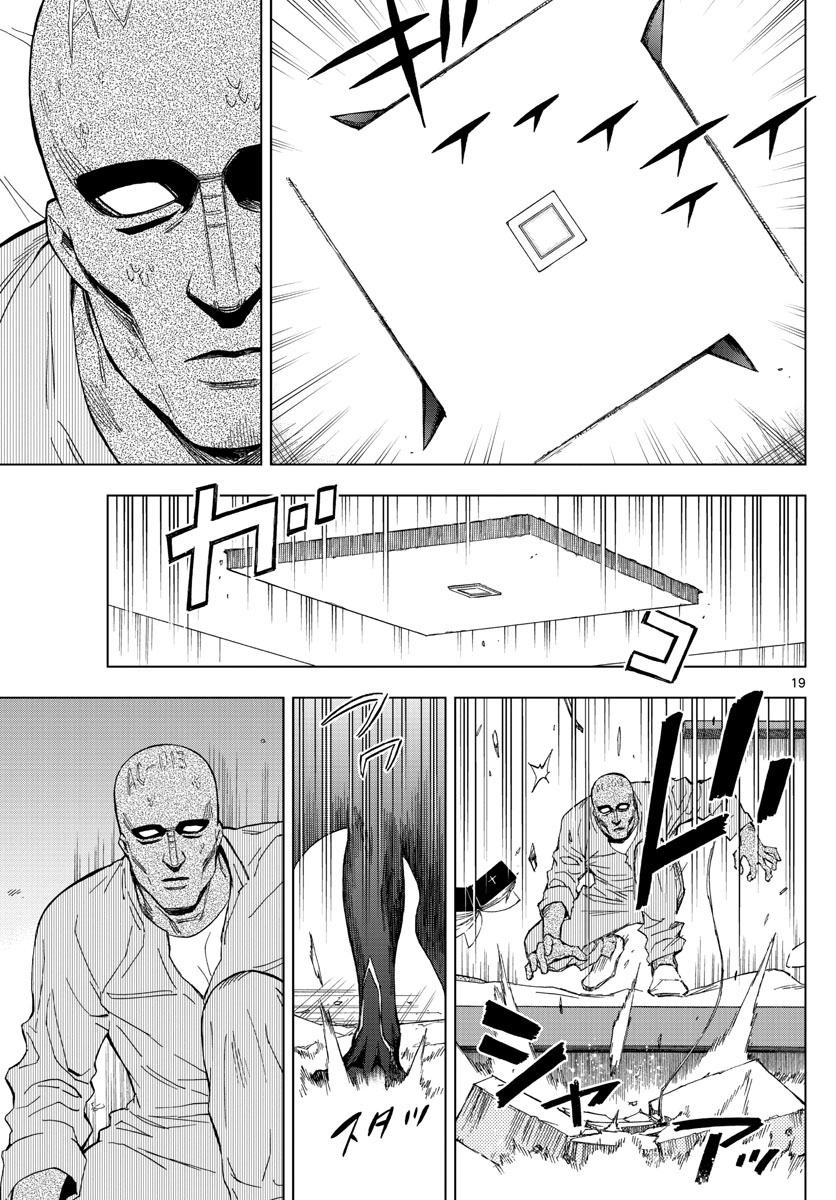 Birdmen Chapter 71 19ページ