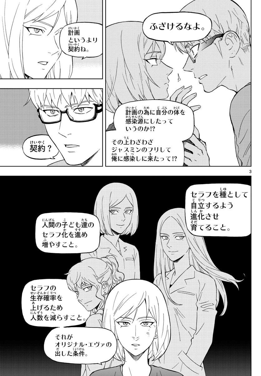 Birdmen Chapter 71 3ページ
