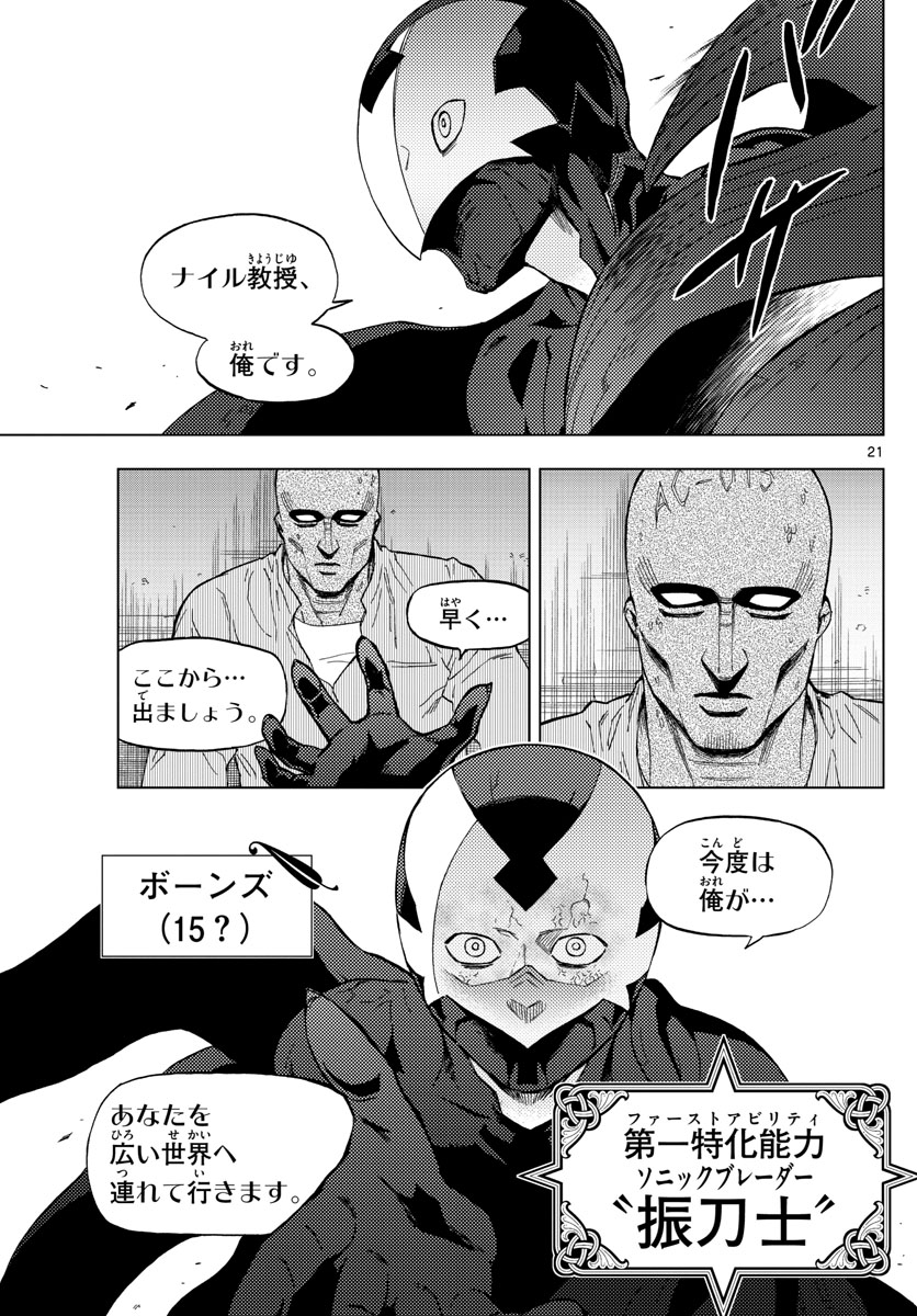 Birdmen Chapter 71 21ページ