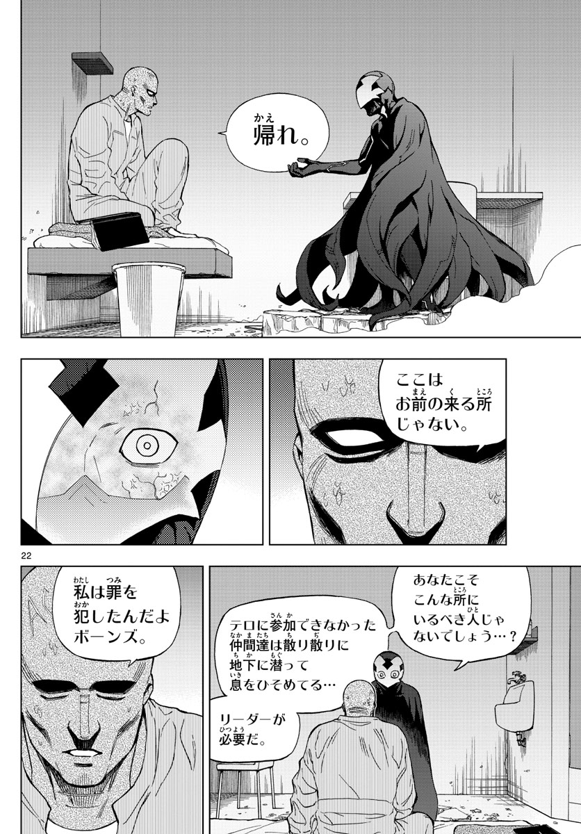 Birdmen Chapter 71 22ページ