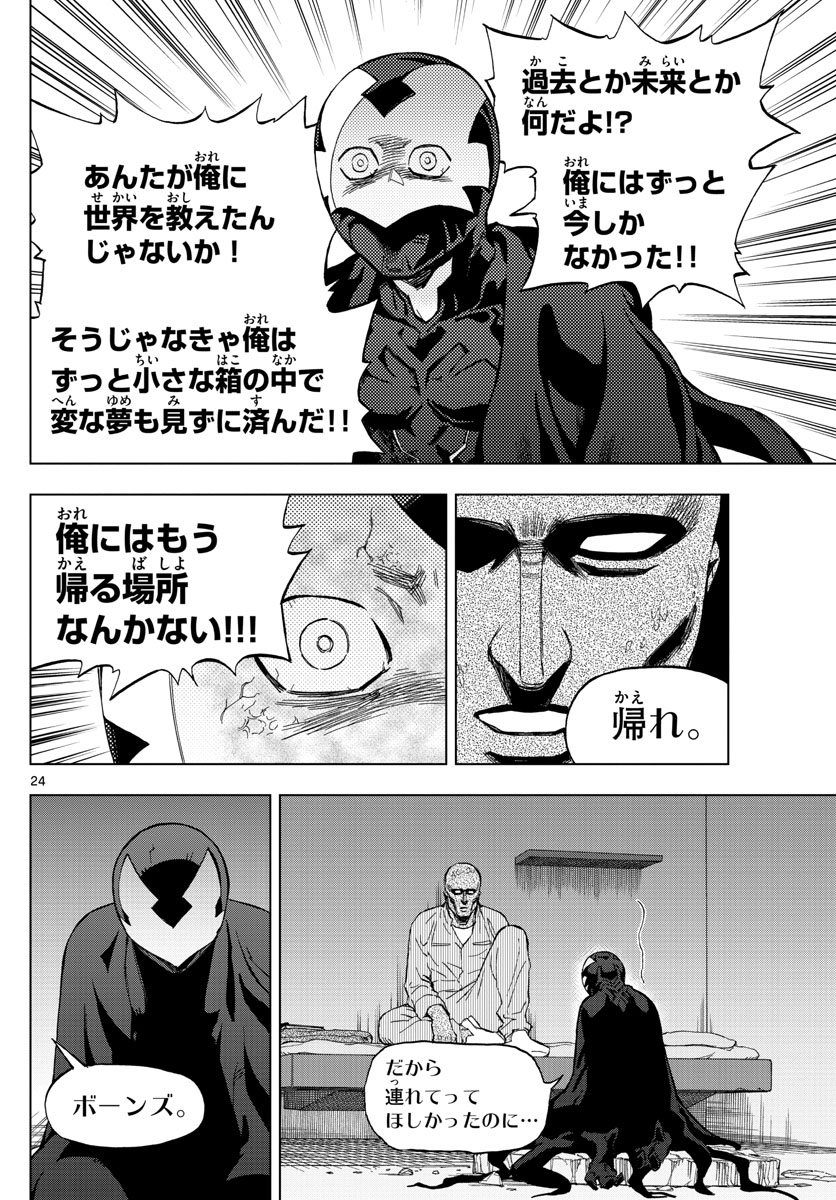 Birdmen Chapter 71 24ページ