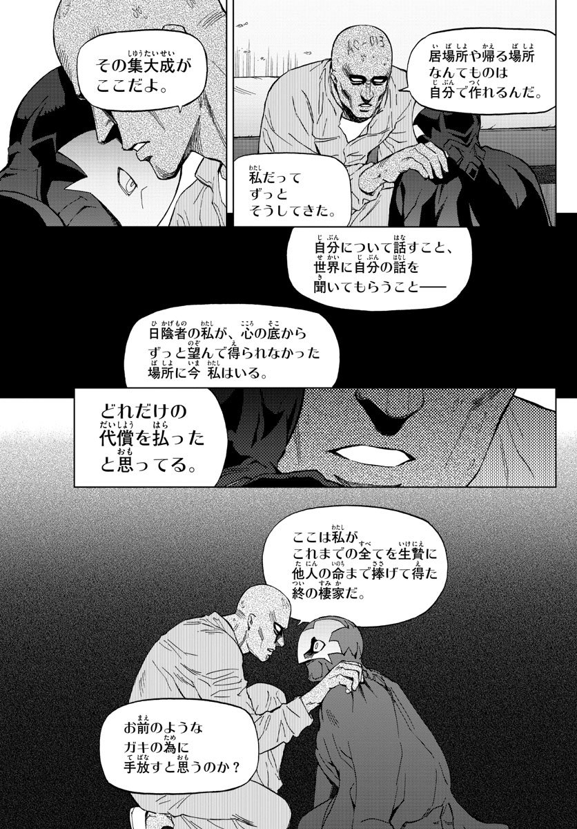 Birdmen Chapter 71 25ページ