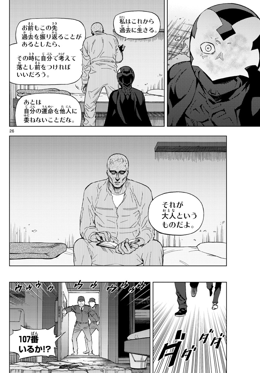 Birdmen Chapter 71 26ページ