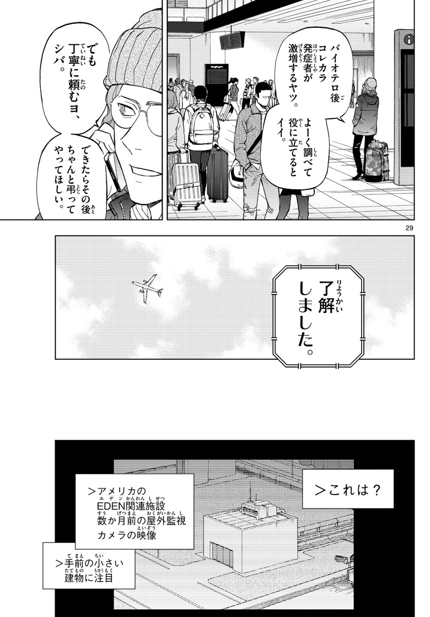 Birdmen Chapter 71 29ページ