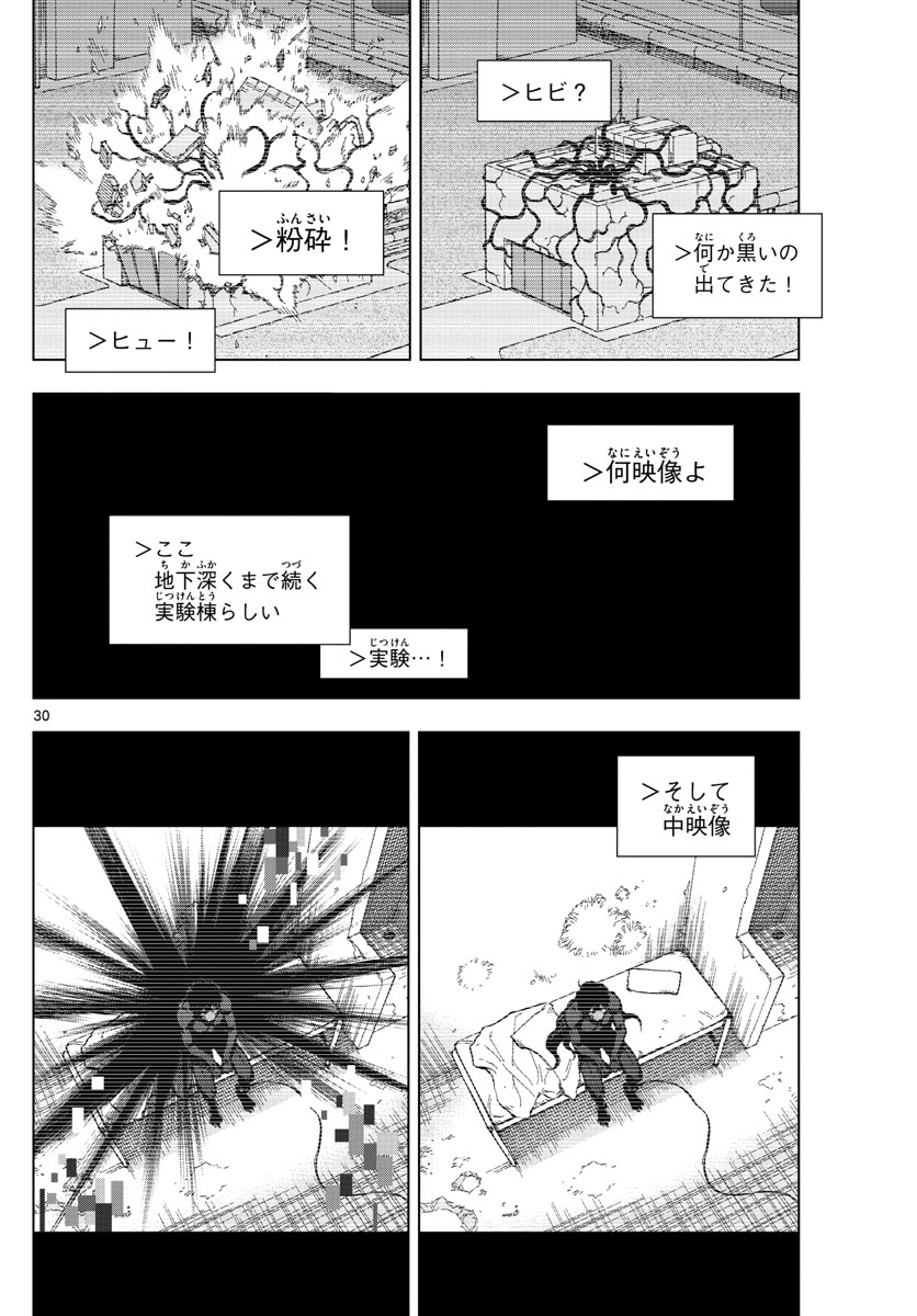 Birdmen Chapter 71 30ページ