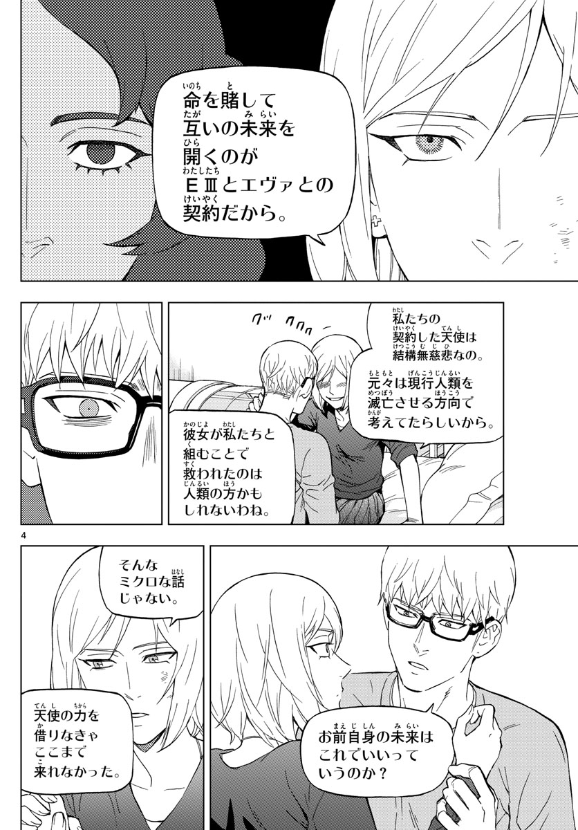Birdmen Chapter 71 4ページ