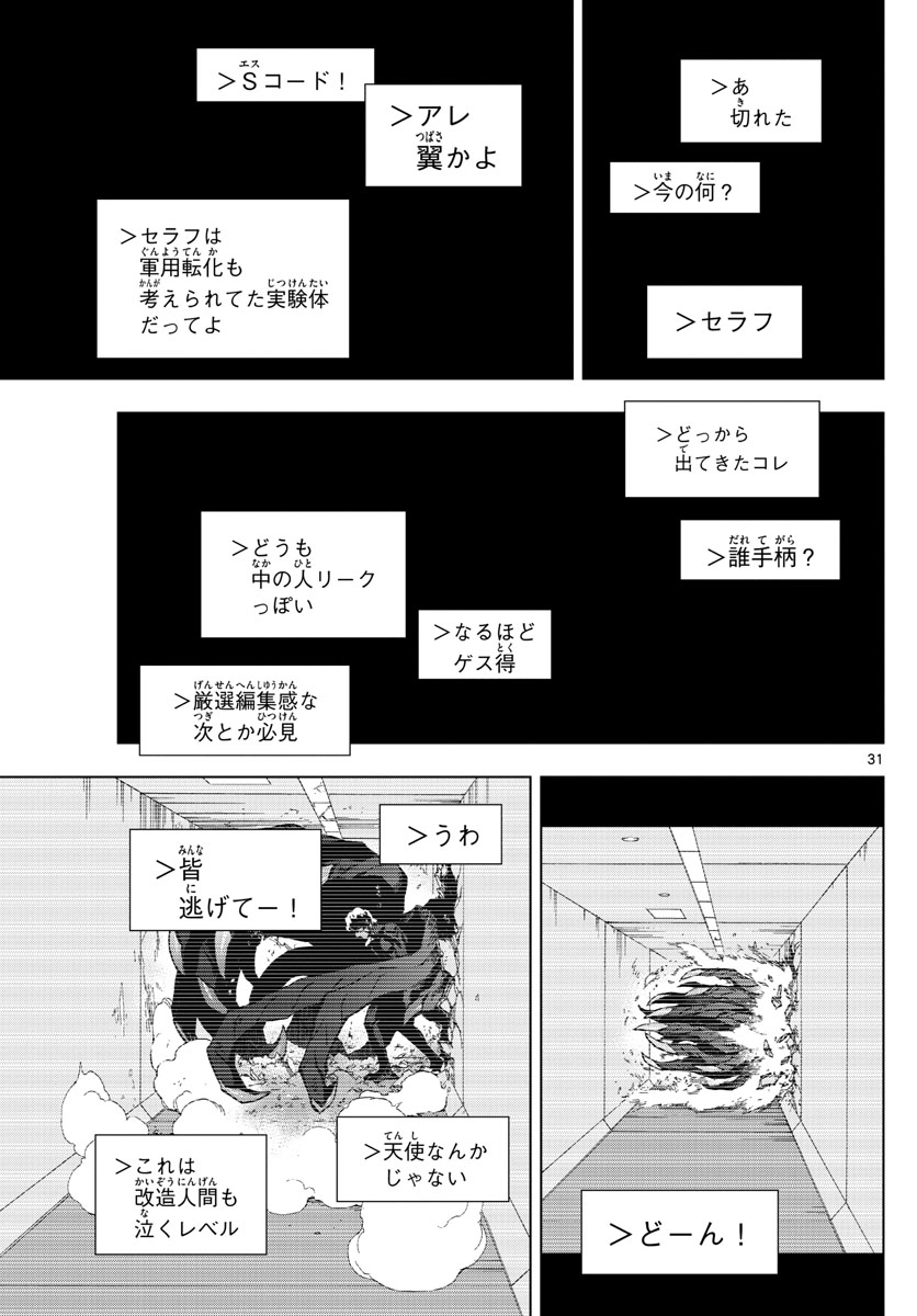 Birdmen Chapter 71 31ページ