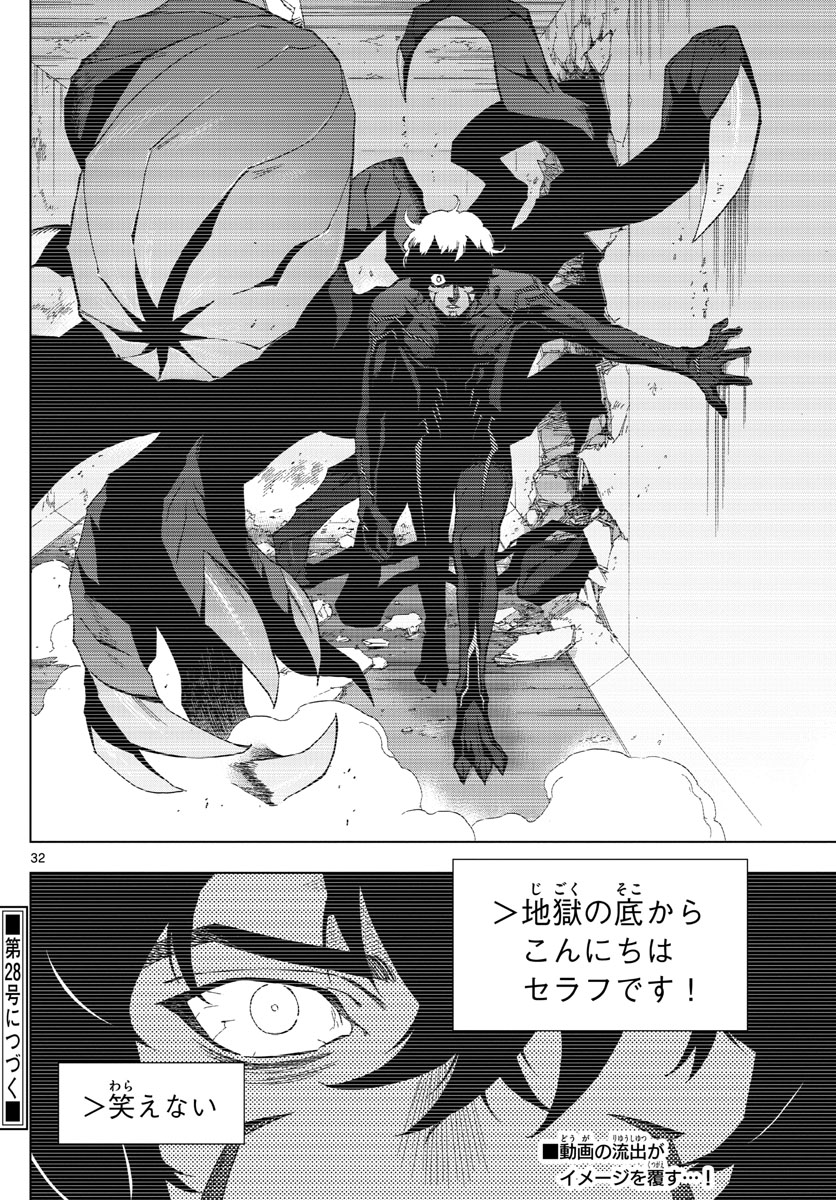 Birdmen Chapter 71 32ページ