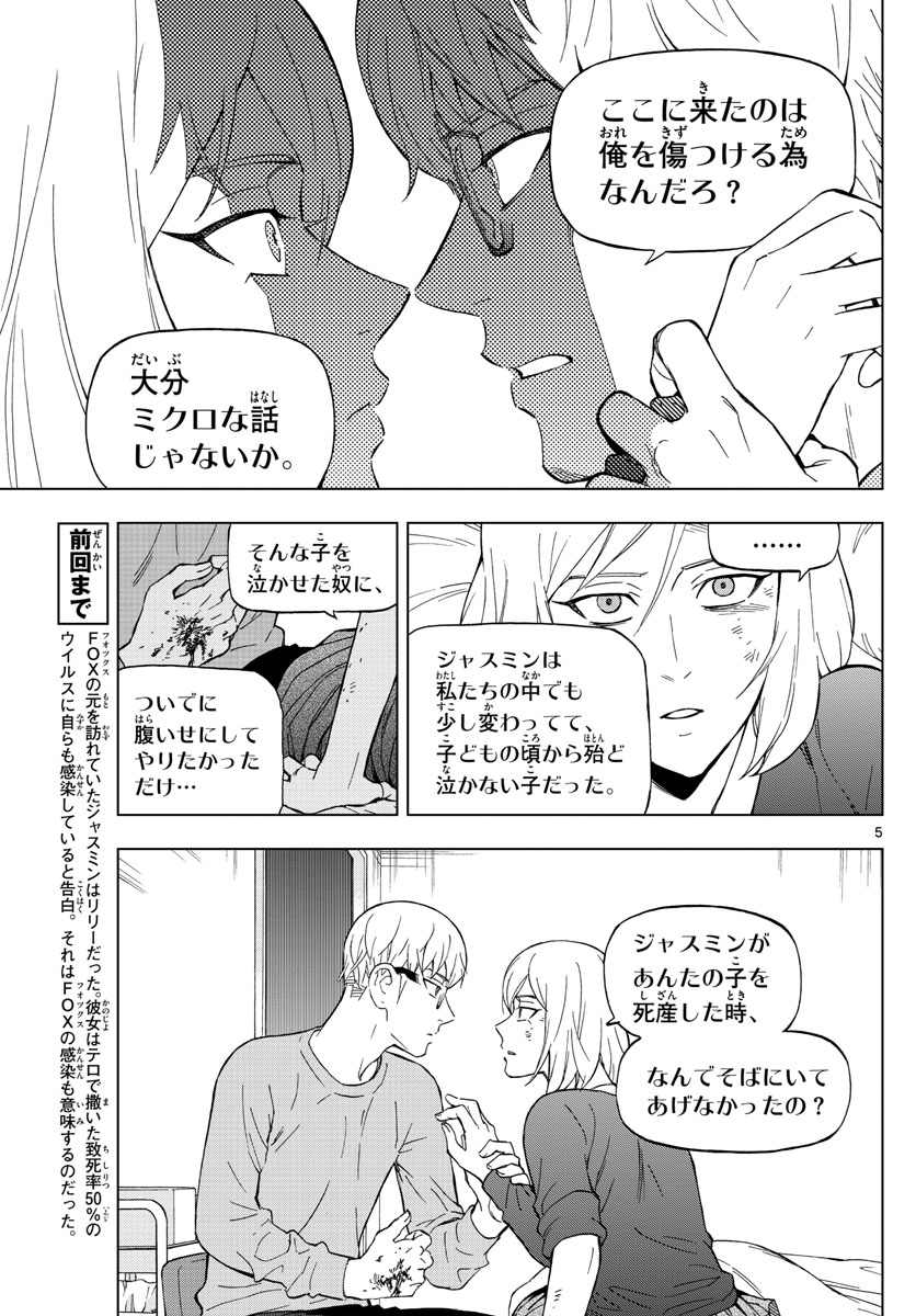 Birdmen Chapter 71 5ページ