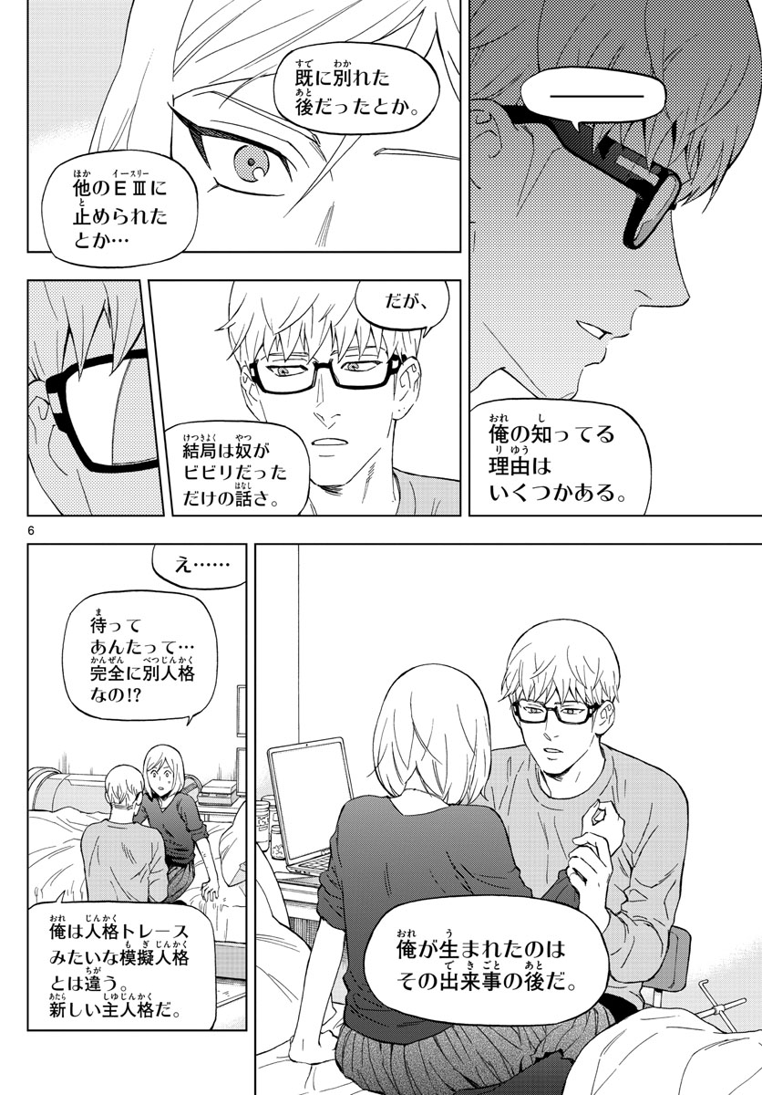 Birdmen Chapter 71 6ページ